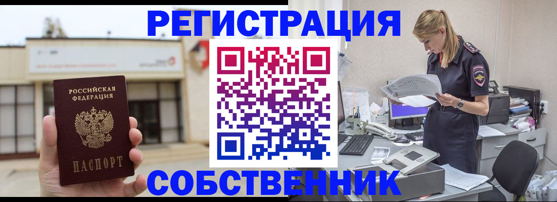 прописка 2025 в Нелидово