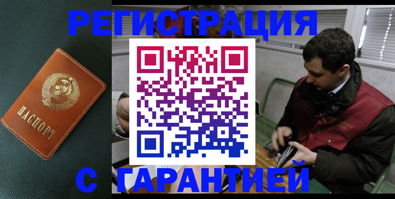 прописка штамп в Нелидово