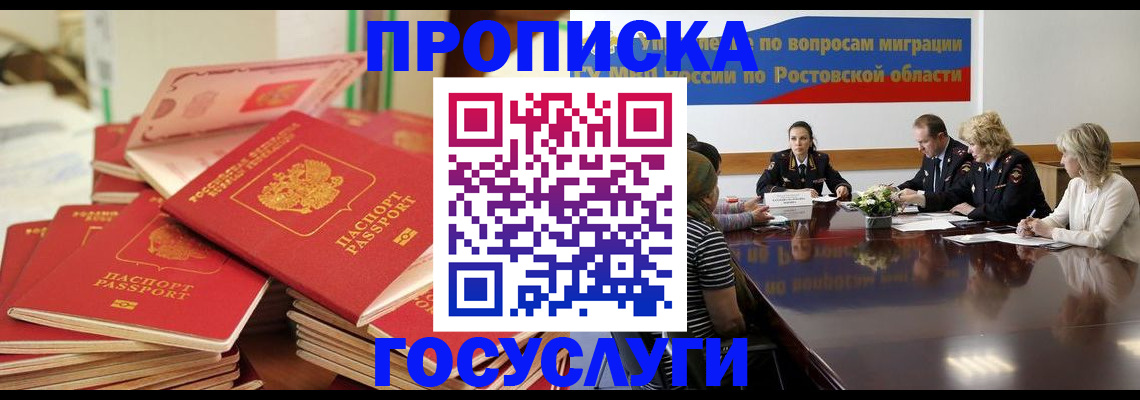 прописка для работы в Нелидово